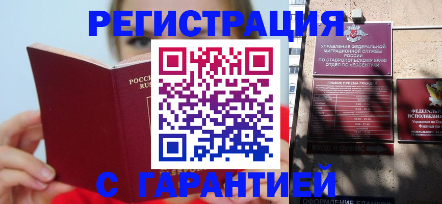 купить прописку в Башкортостане